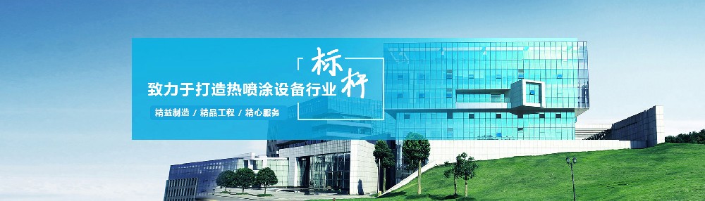 2025年等离子热喷涂设备产业规模分析