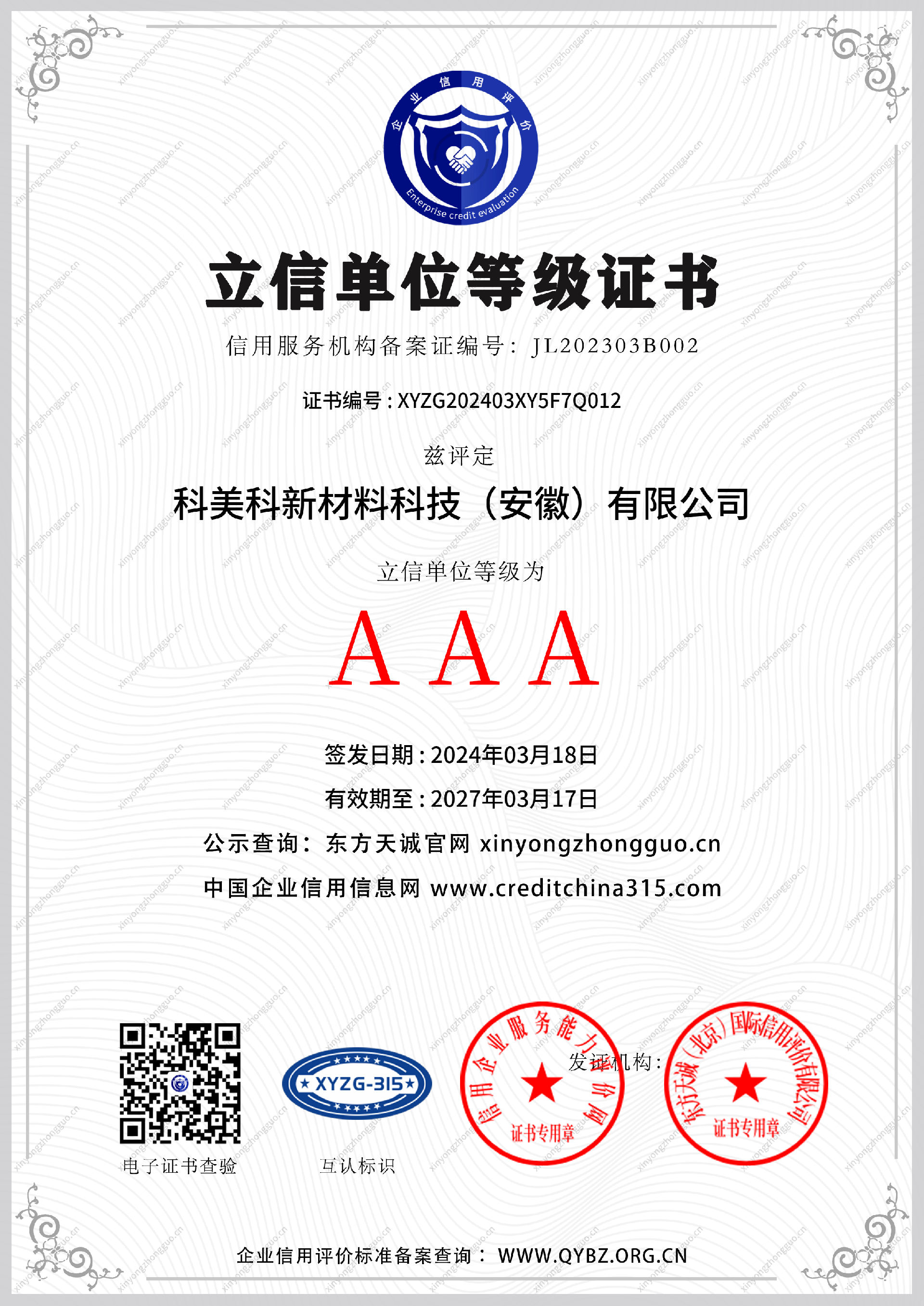 立信单位等级.png