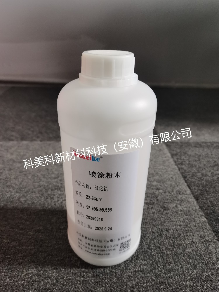 喷涂粉末-氧化钇